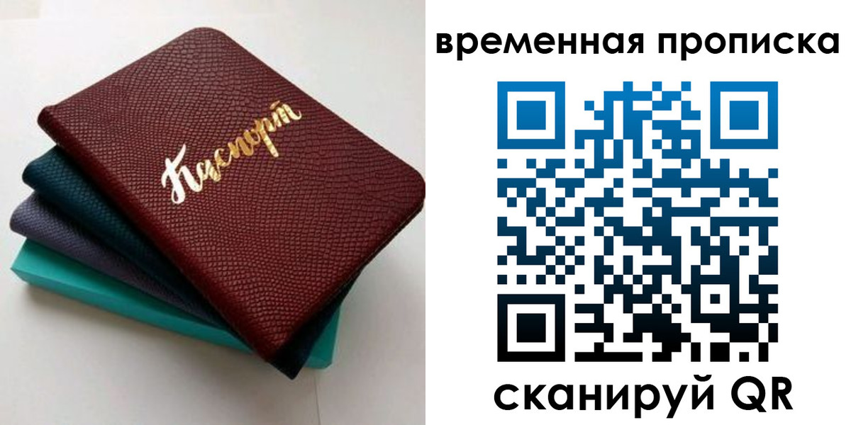 прописка в Минеральных Водах