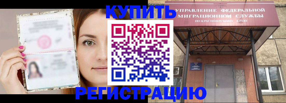 прописка ребенка в Минеральных Водах