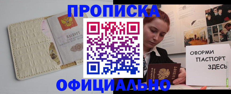 временная регистрация собственник в Минеральных Водах